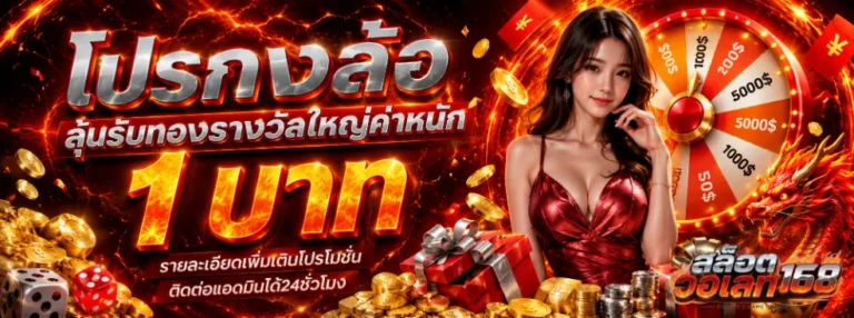 SLOT WALLET168 โปรโมชั่น